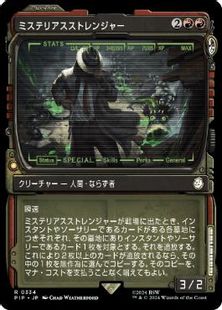 (334)■ショーケース■《ミステリアスストレンジャー/Mysterious Stranger》[PIP-BF] 赤R