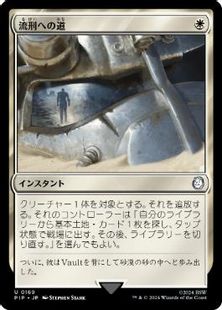 Foil】(169)《流刑への道/Path to Exile》[PIP] 白U | 日本最大級 MTG 