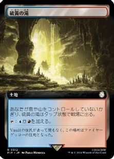 (512)■拡張アート■《硫黄の滝/Sulfur Falls》[PIP-BF] 土地R