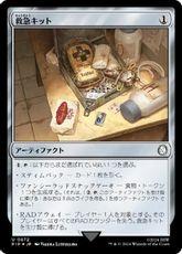 【サージ・Foil】(672)《救急キット/Survivor's Med Kit》[PIP] 茶U