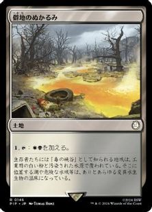 【Foil】(146)《僻地のぬかるみ/Desolate Mire》[PIP] 土地R