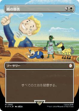 戦の惨害　Fallout サージfoilトレーディングカード