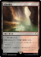 【サージ・Foil】(784)《泥濘の峡谷/Canyon Slough》[PIP] 土地R