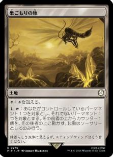 【Foil】(276)《巣ごもりの地/Nesting Grounds》[PIP] 土地R
