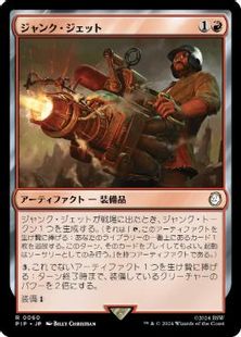 060)《ジャンク・ジェット/Junk Jet》[PIP] 赤R | 日本最大級 MTG通販 