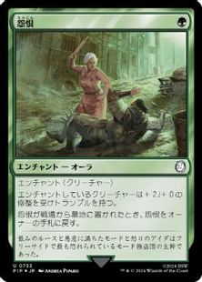 【サージ・Foil】(733)《怨恨/Rancor》[PIP] 緑U