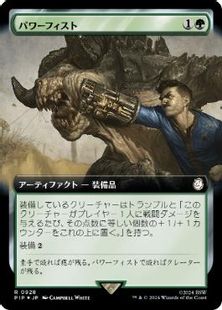 【サージ・Foil】(928)■拡張アート■《パワーフィスト/Power Fist》[PIP-BF] 緑R
