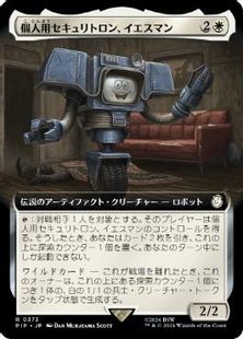 (373)■拡張アート■《個人用セキュリトロン、イエスマン/Yes Man, Personal Securitron》[PIP-BF] 白R