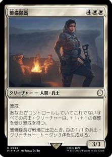 【サージ・Foil】(685)《警備隊長/Captain of the Watch》[PIP] 白R