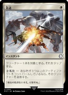 【Foil】(159)《急送/Dispatch》[PIP] 白U