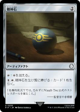【Foil】(235)《精神石/Mind Stone》[PIP] 茶U