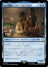 【サージ・Foil】(563)《私立探偵、ニック・バレンタイン/Nick Valentine, Private Eye》[PIP] 青R