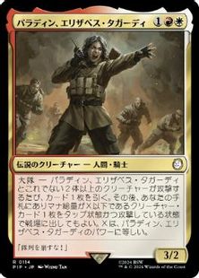 (114)《パラディン、エリザベス・タガーディ/Paladin Elizabeth Taggerdy》[PIP] 金R