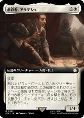 【Foil】(362)■拡張アート■《創設者、アラデシュ/Aradesh, the Founder》[PIP-BF] 白R