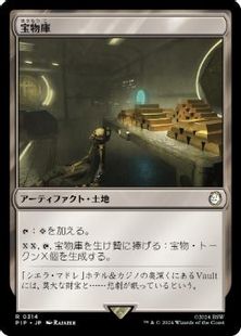 【Foil】(314)《宝物庫/Treasure Vault》[PIP] 土地R