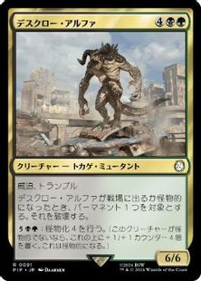 (091)《デスクロー・アルファ/Alpha Deathclaw》[PIP] 金R