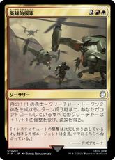 【Foil】(218)《英雄的援軍/Heroic Reinforcements》[PIP] 金U