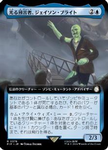 (376)■拡張アート■《光る預言者、ジェイソン・ブライト/Jason Bright, Glowing Prophet》[PIP-BF] 青R