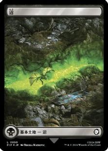 【サージ・Foil】(850)■フルアート■《沼/Swamp》[PIP] 土地