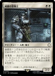 【Foil】(170)《純鋼の聖騎士/Puresteel Paladin》[PIP] 白R