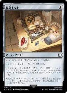 (144)《救急キット/Survivor's Med Kit》[PIP] 茶U