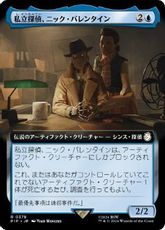 【Foil】(378)■拡張アート■《私立探偵、ニック・バレンタイン/Nick Valentine, Private Eye》[PIP-BF] 青R