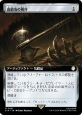 【Foil】(481)■拡張アート■《血鍛冶の戦斧/Bloodforged Battle-Axe》[PIP-BF] 茶R