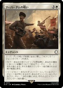 (011)《フーバーダムの戦い/Battle of Hoover Dam》[PIP] 白R