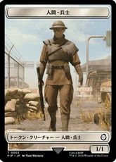 【Foil】(003)《人間・兵士トークン/Human Soldier Token》[PIP] 白