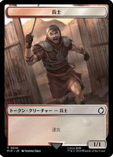 【Foil】(010)《兵士トークン(赤白)/Soldier Token(Multi)》[PIP] 金