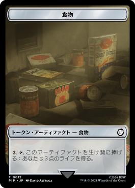 Foil】(013)《食物トークン》[PIP] 茶 | 日本最大級 MTG通販サイト