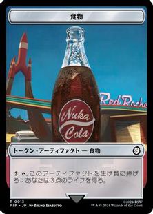 【Foil】(013)《食物トークン/Food token》[PIP] 茶