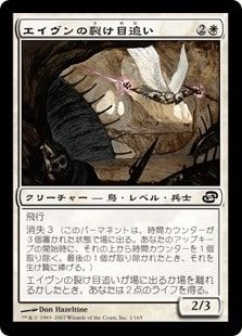 《エイヴンの裂け目追い/Aven Riftwatcher》[PLC] 白C
