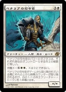 【Foil】《ベナリアの司令官/Benalish Commander》[PLC] 白R