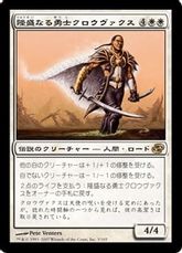 【Foil】《隆盛なる勇士クロウヴァクス/Crovax, Ascendant Hero》[PLC] 白R