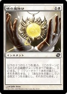 【Foil】《暁の魔除け/Dawn Charm》[PLC] 白C