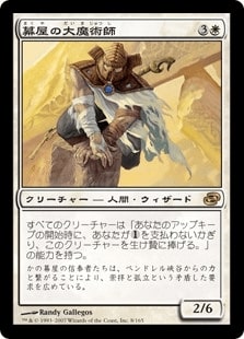 【Foil】《幕屋の大魔術師/Magus of the Tabernacle》[PLC] 白R