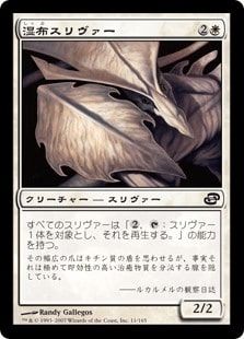 【Foil】《湿布スリヴァー/Poultice Sliver》[PLC] 白C