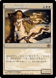 【Foil】《メサの女魔術師/Mesa Enchantress》[PLC] 白R