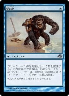 《猿術/Pongify》[PLC] 青U