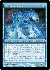 【Foil】《原初のプラズマ/Primal Plasma》[PLC] 青C