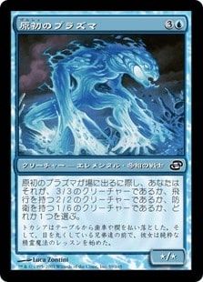 《原初のプラズマ/Primal Plasma》[PLC] 青C
