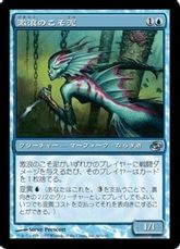 【Foil】《激浪のこそ泥/Riptide Pilferer》[PLC] 青U