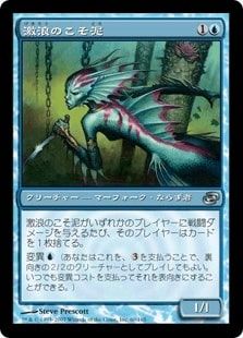 《激浪のこそ泥/Riptide Pilferer》[PLC] 青U