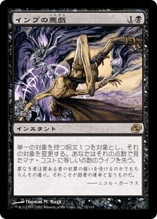 MTG インプの悪戯 日foil 初版 - マジック：ザ・ギャザリング