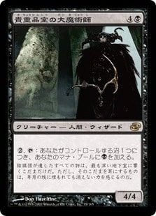 【Foil】《貴重品室の大魔術師/Magus of the Coffers》[PLC] 黒R