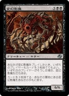 【Foil】《変幻影魔/Phantasmagorian》[PLC] 黒U
