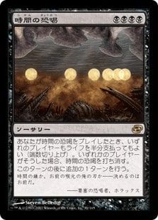 《時間の恐喝/Temporal Extortion》[PLC] 黒R