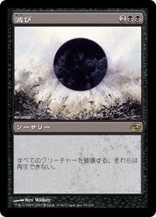 《滅び/Damnation》[PLC] 黒R