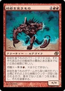 《砕岩を食うもの/Detritivore》[PLC] 赤R